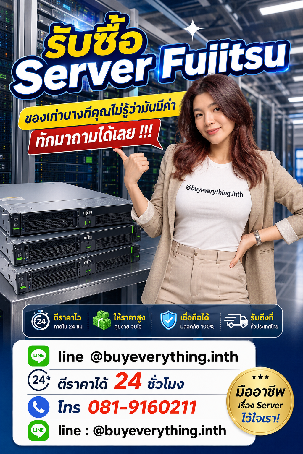 รับซื้อ Server Fujitsu เก่า มือสอง เสีย ใช้ไม่ได้