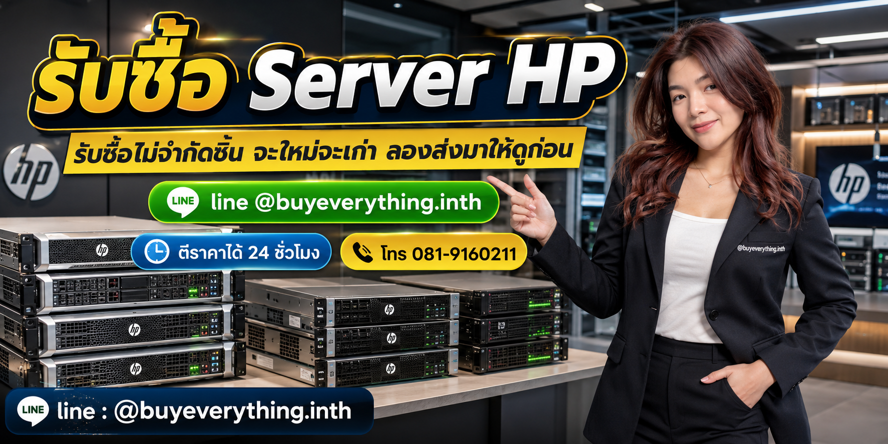 รับซื้อ Server HP โดย buyeverything.in.th