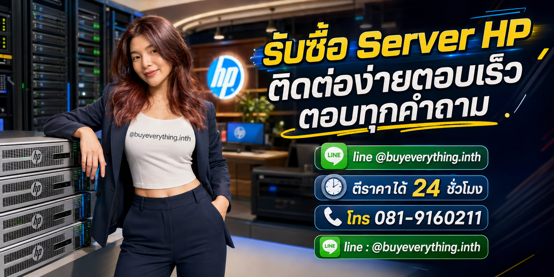 รับซื้อ Server HP ติดต่อ Line @buyeverything.inth โทร 081-9160211