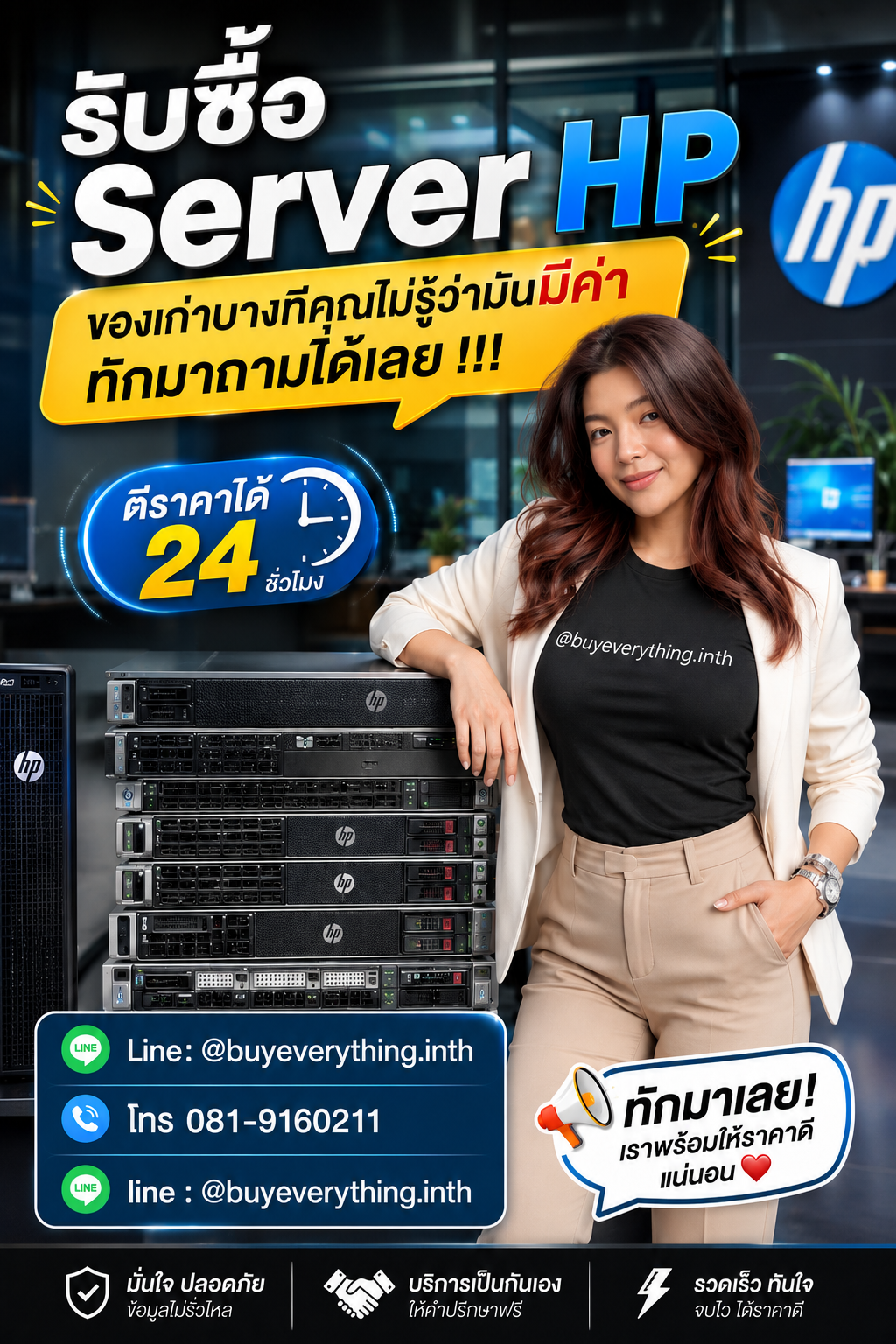 รับซื้อ Server HP เก่า มือสอง เสีย ใช้ไม่ได้