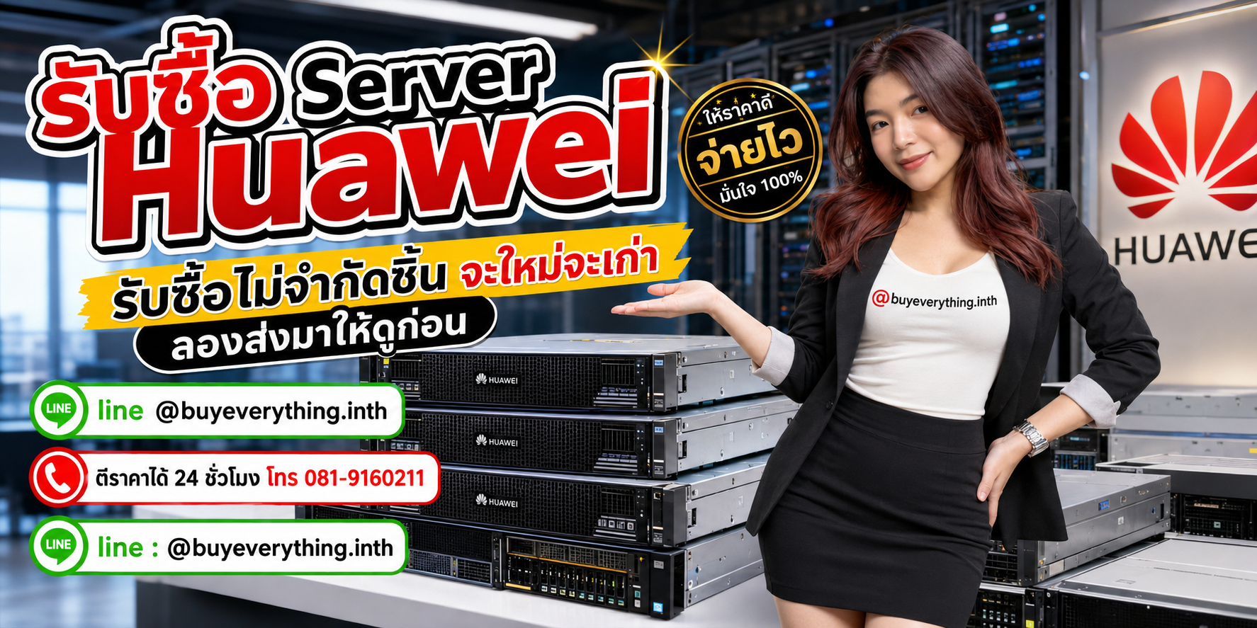 ภาพรวมบริการรับซื้อ Server Huawei โดย buyeverything.in.th