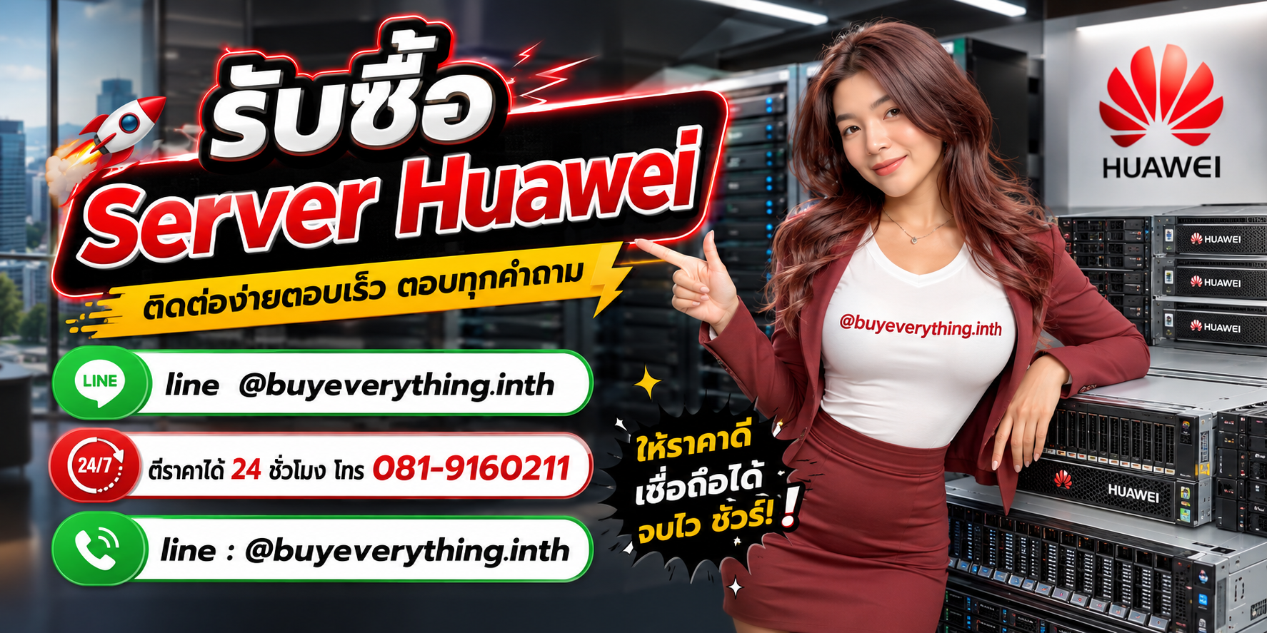 รับซื้อ Server Huawei ติดต่อ Line @buyeverything.inth โทร 081-9160211