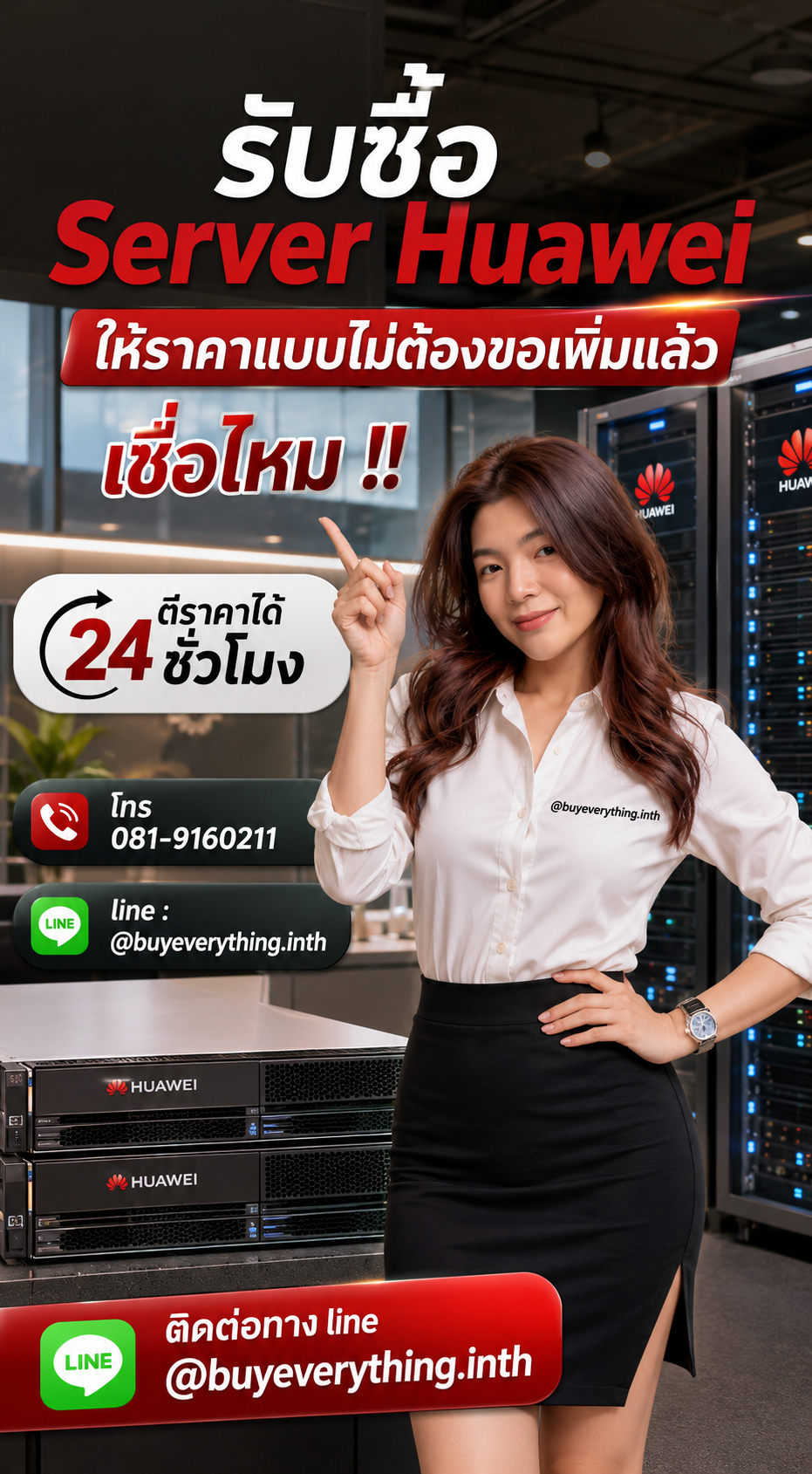 รับซื้อ Server Huawei ให้ราคาดี buyeverything.in.th Line @buyeverything.inth