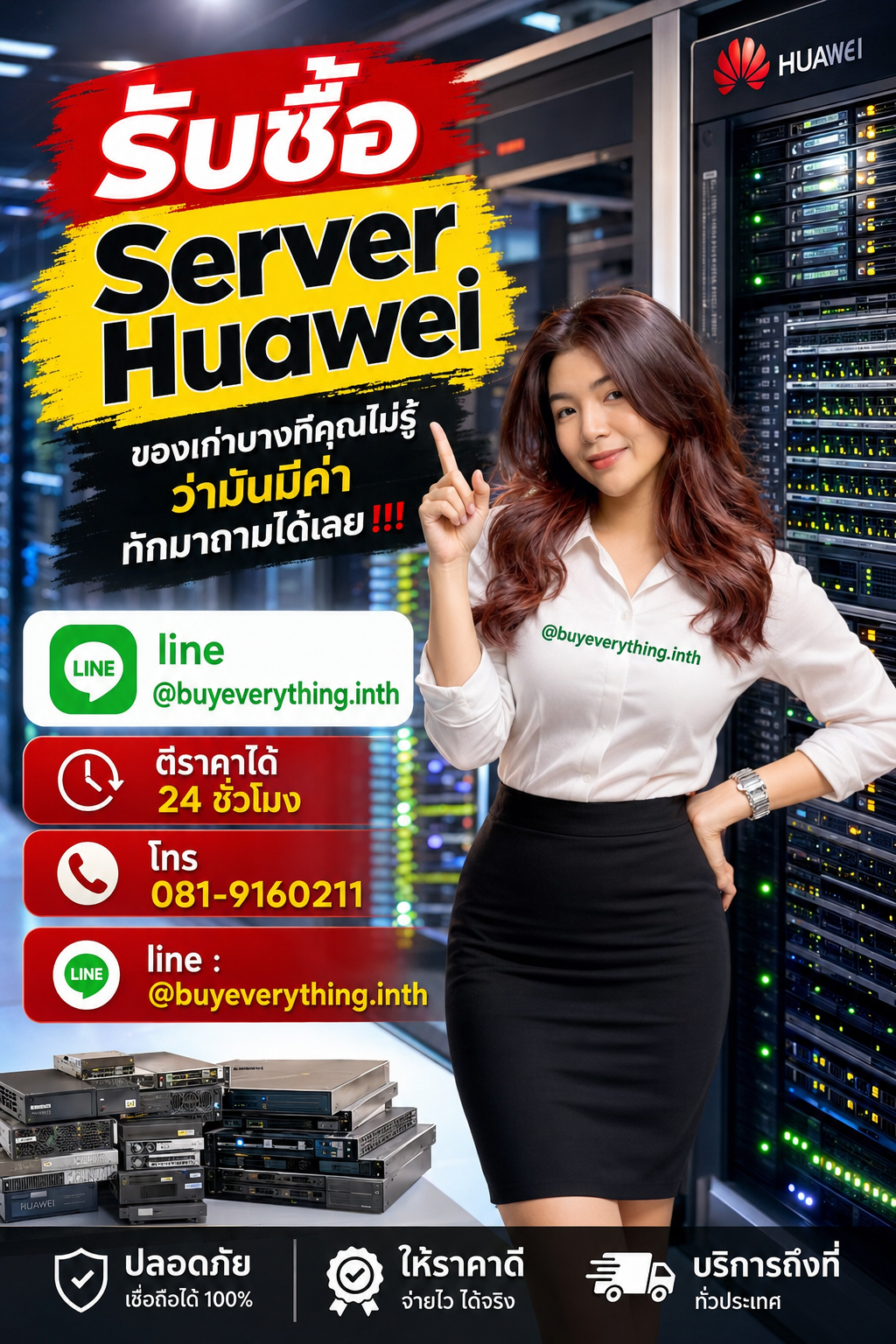 รับซื้อ Server Huawei เก่า มือสอง เสีย ใช้ไม่ได้