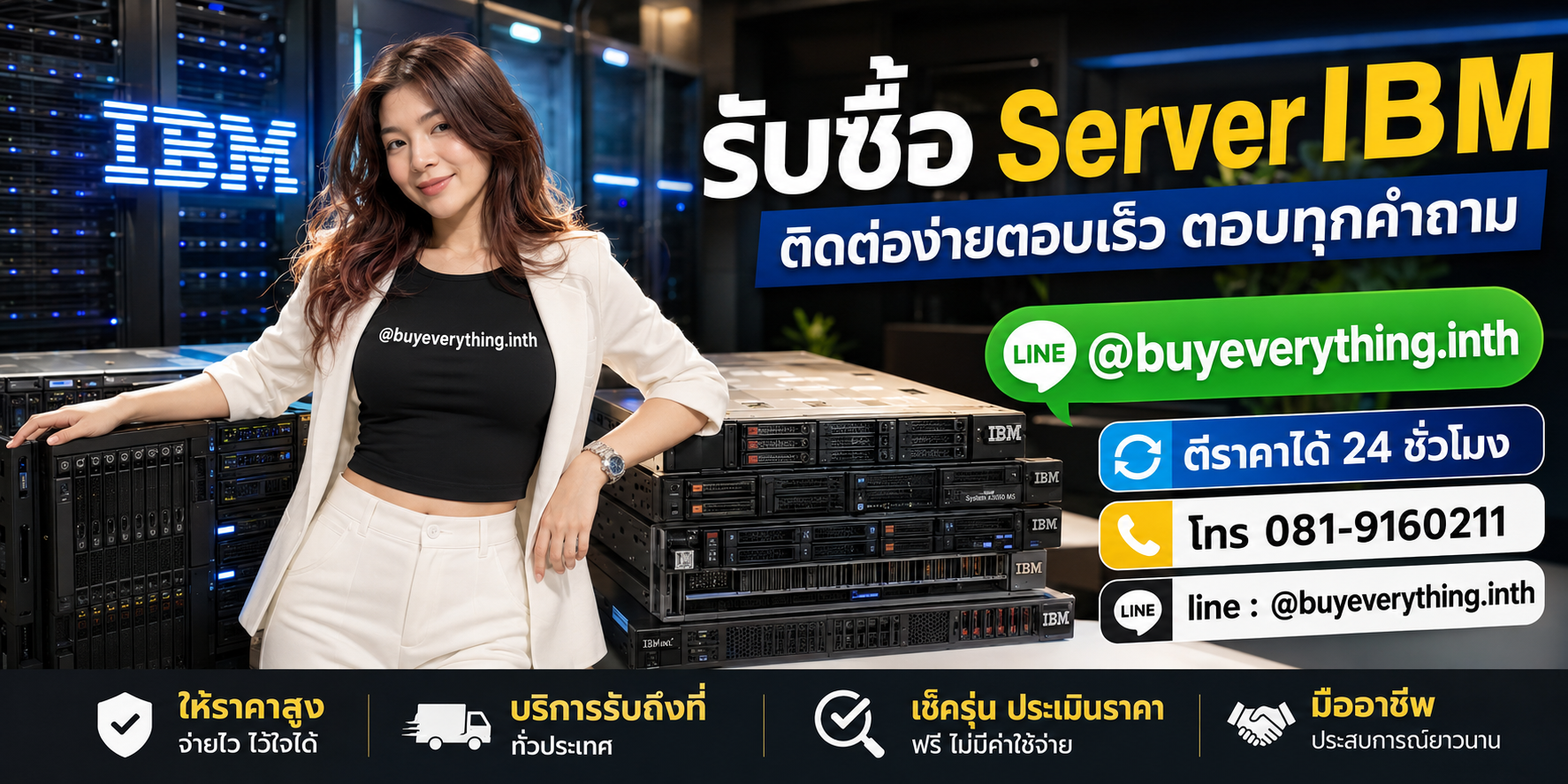 รับซื้อ Server IBM ติดต่อ Line @buyeverything.inth โทร 081-9160211