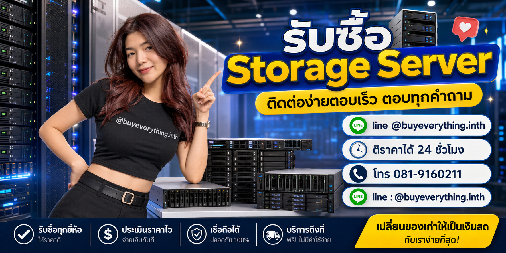 รับซื้อ Storage Server ติดต่อ Line @buyeverything.inth โทร 081-9160211