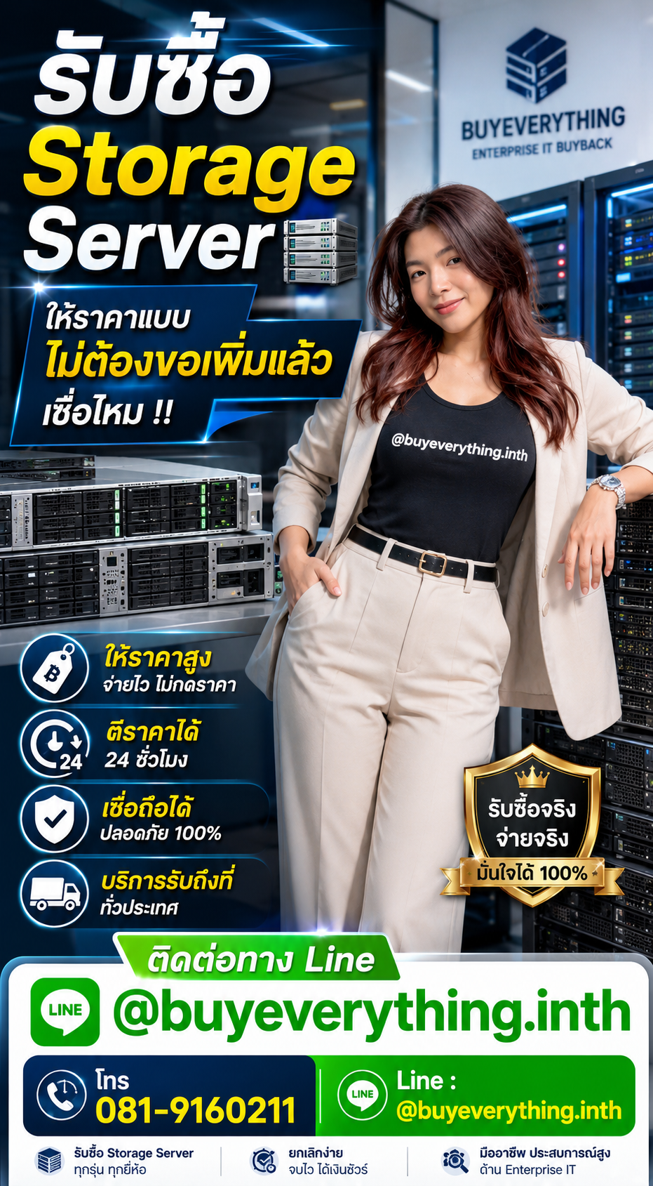 รับซื้อ Storage Server ให้ราคาดี buyeverything.in.th Line @buyeverything.inth