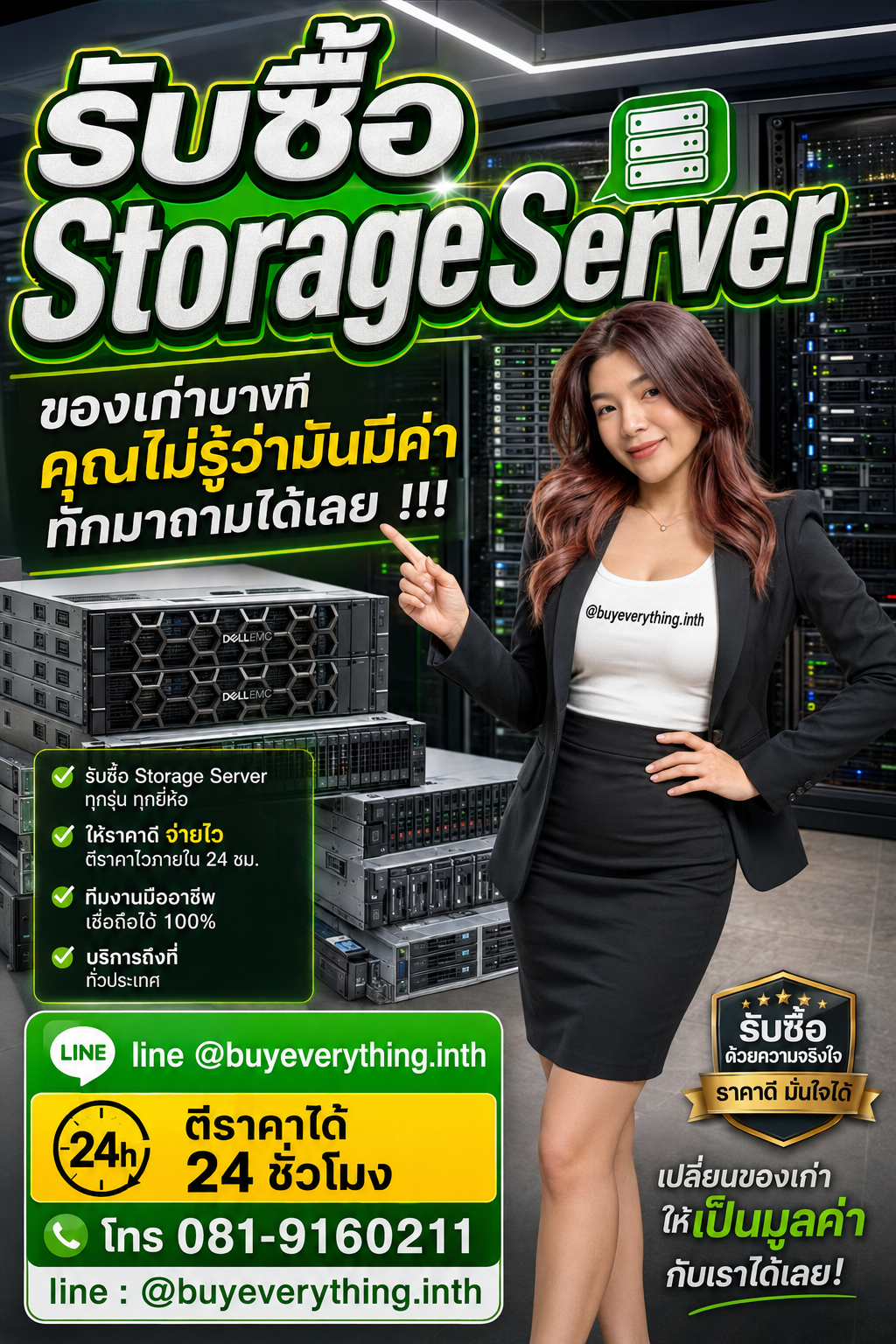 รับซื้อ Storage Server เก่า มือสอง เสีย ใช้ไม่ได้