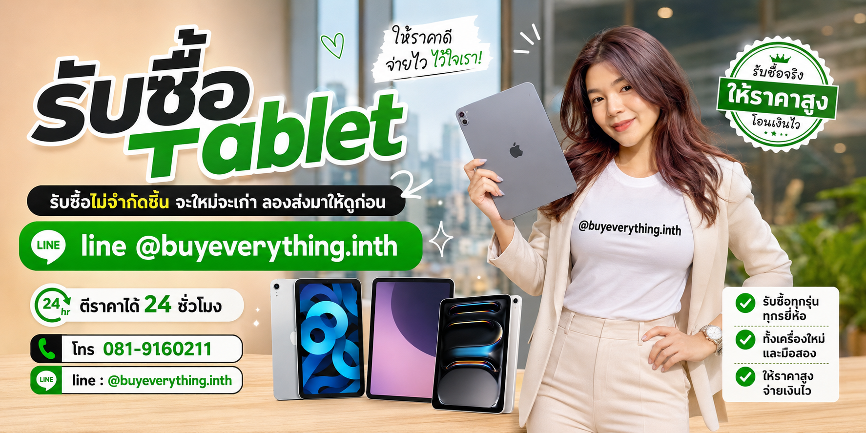 รับซื้อTablet และอุปกรณ์ไอทีโดย buyeverything.in.th