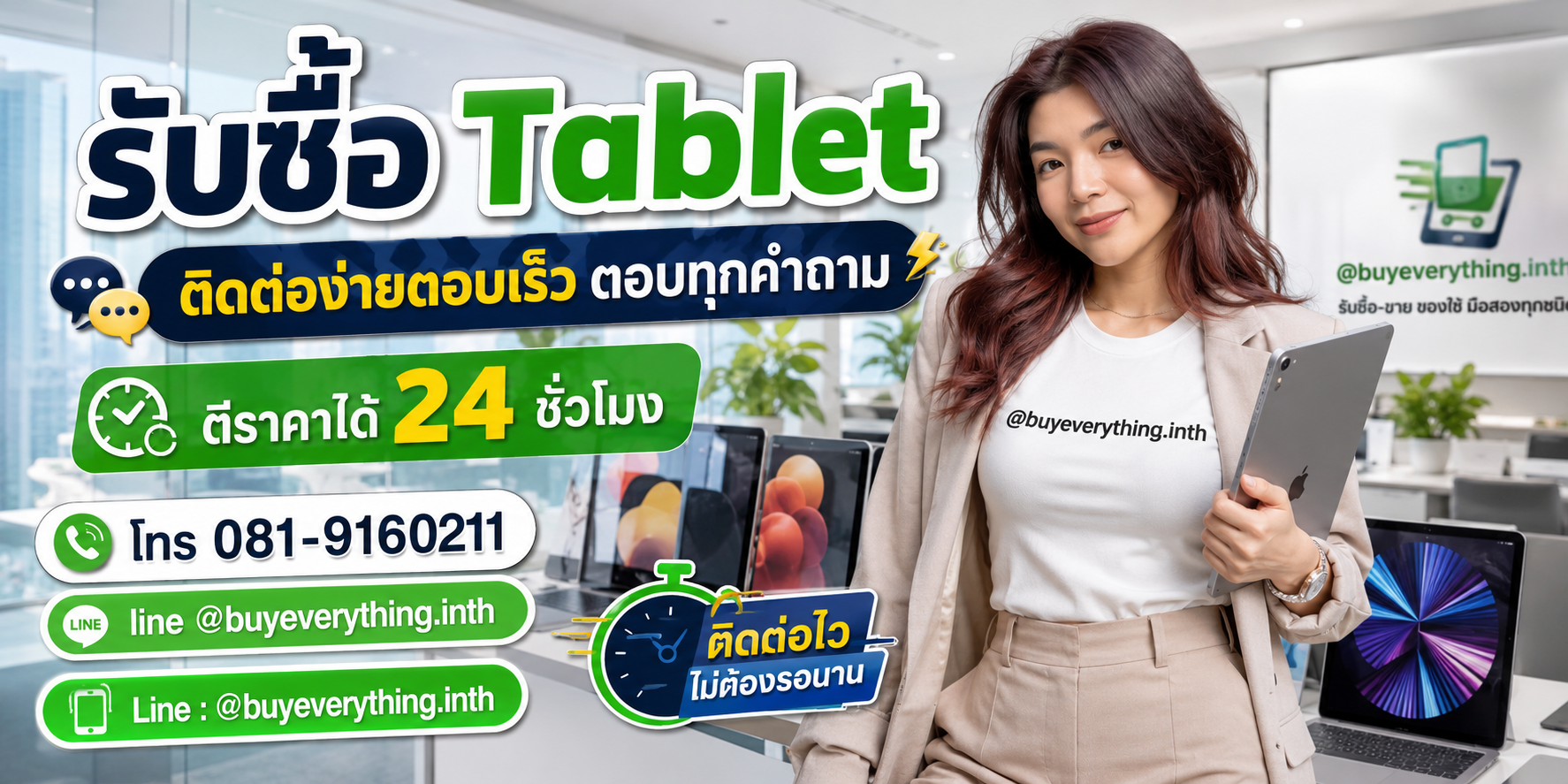 รับซื้อ Tablet ติดต่อ Line @buyeverything.inth โทร 081-9160211