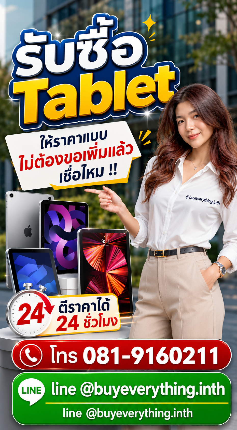 รับซื้อ Tablet ให้ราคาดี buyeverything.in.th Line @buyeverything.inth