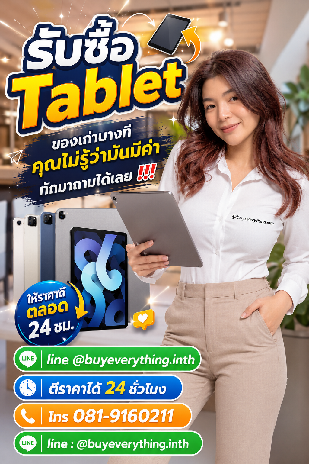 รับซื้อ Tablet เก่า มือสอง เสีย ใช้ไม่ได้