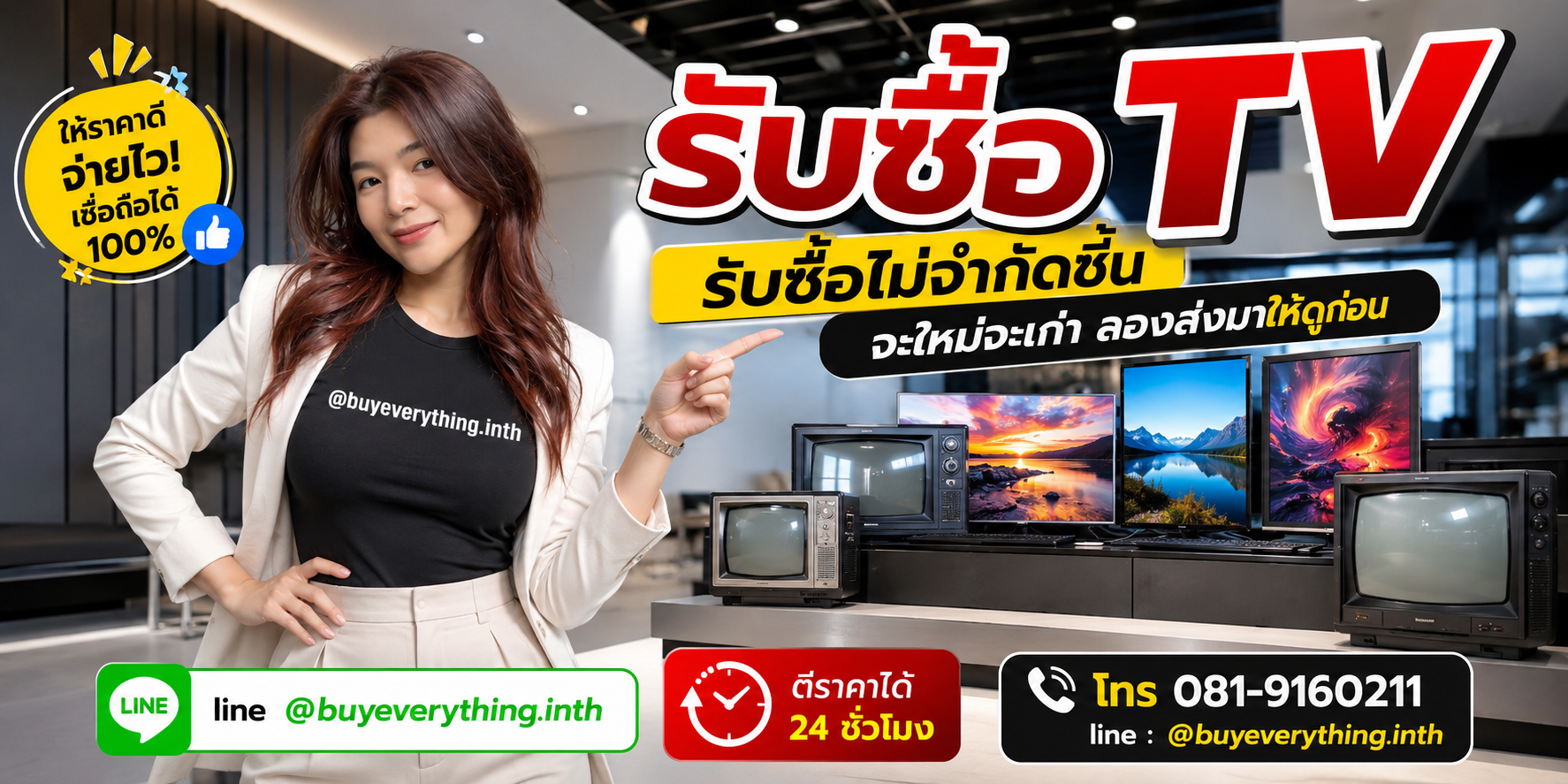 รับซื้อ TV ของเก่าบางทีคุณไม่รู้ว่ามันมีค่า