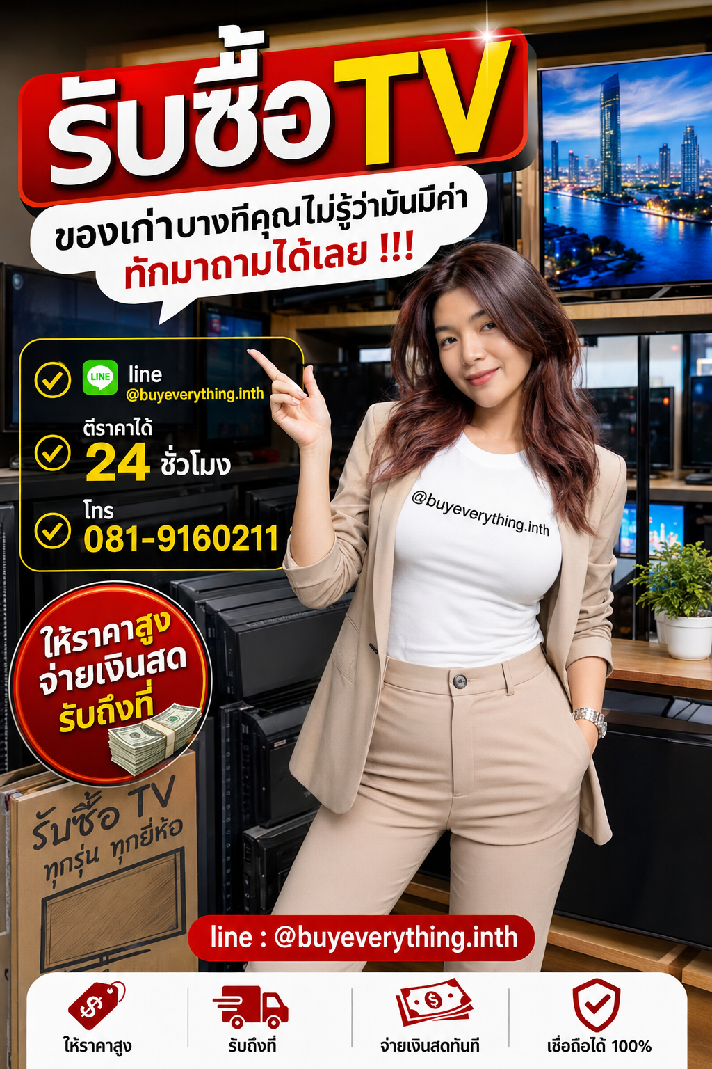 รับซื้อ TV เก่า มือสอง เสีย ใช้ไม่ได้