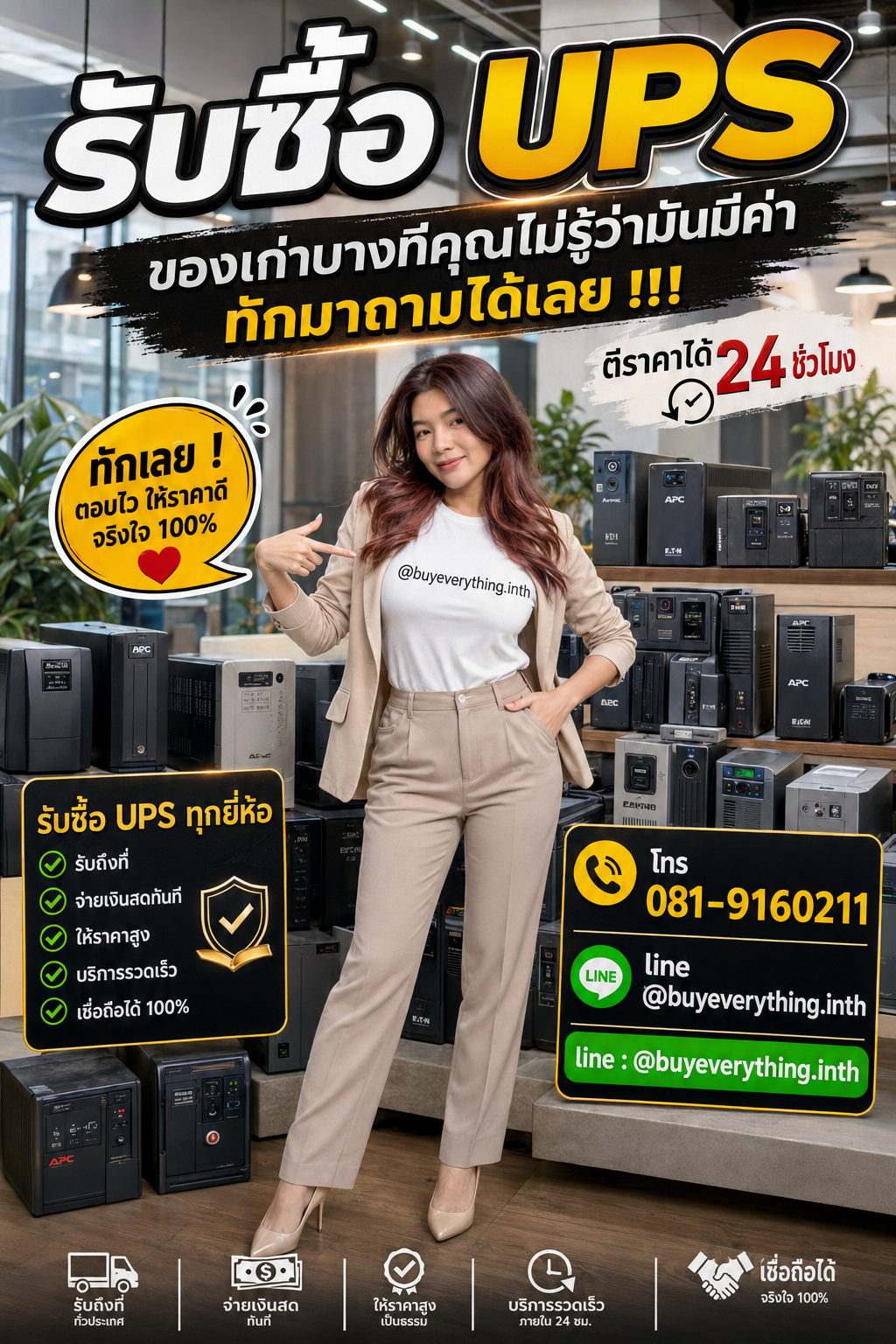 รับซื้อ UPS เก่า มือสอง เสีย แบตเสื่อม