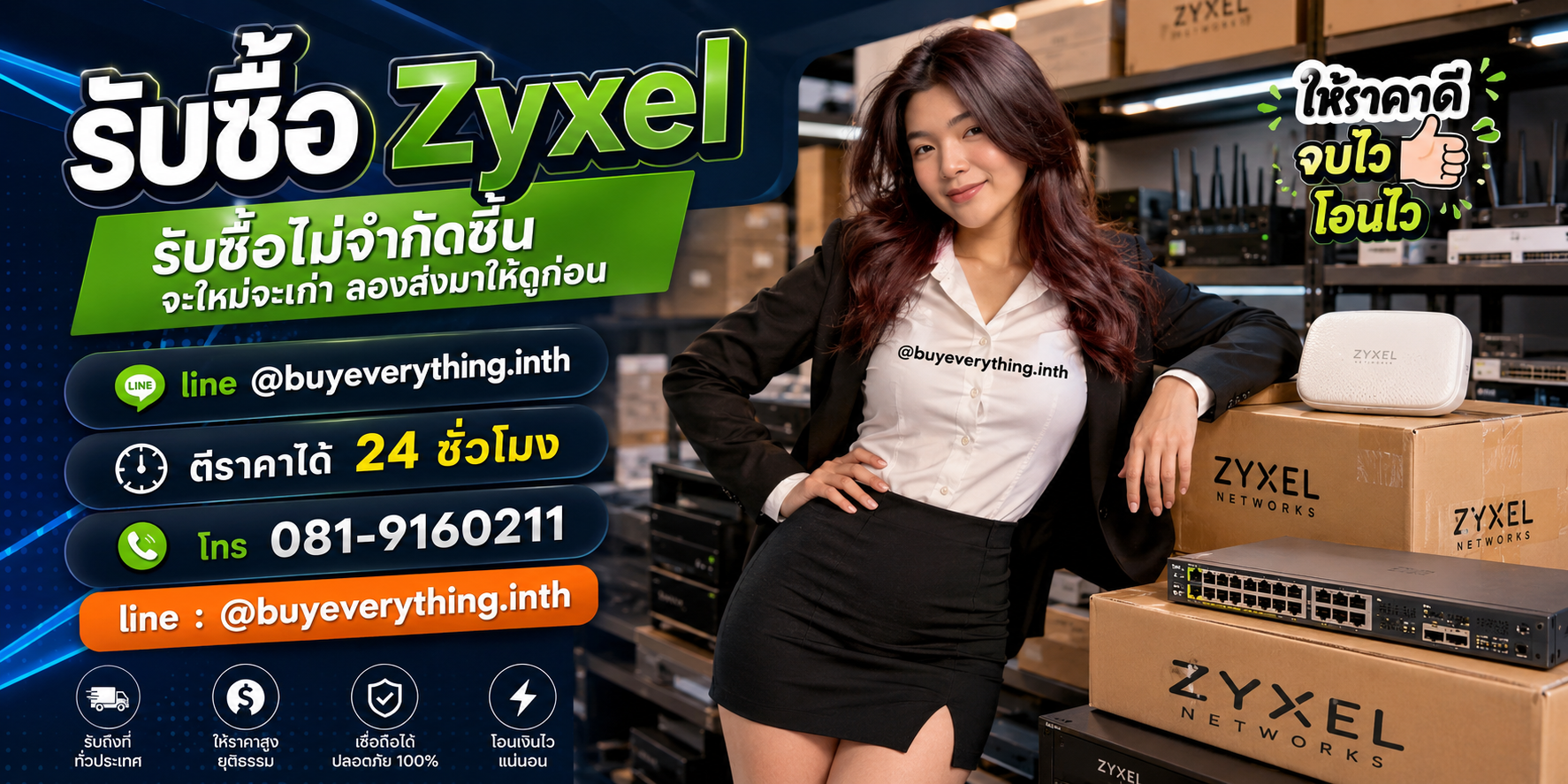 รับซื้อ Zyxel โดย buyeverything.in.th