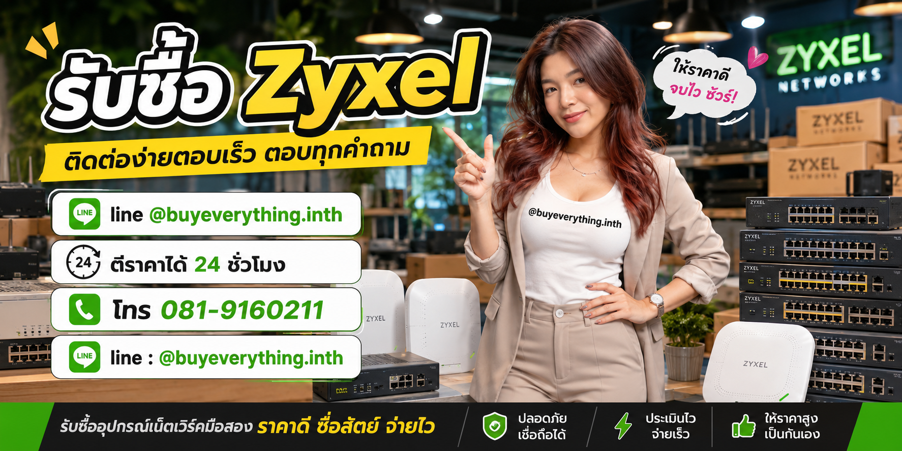 รับซื้อ Zyxel ติดต่อ Line @buyeverything.inth โทร 081-9160211