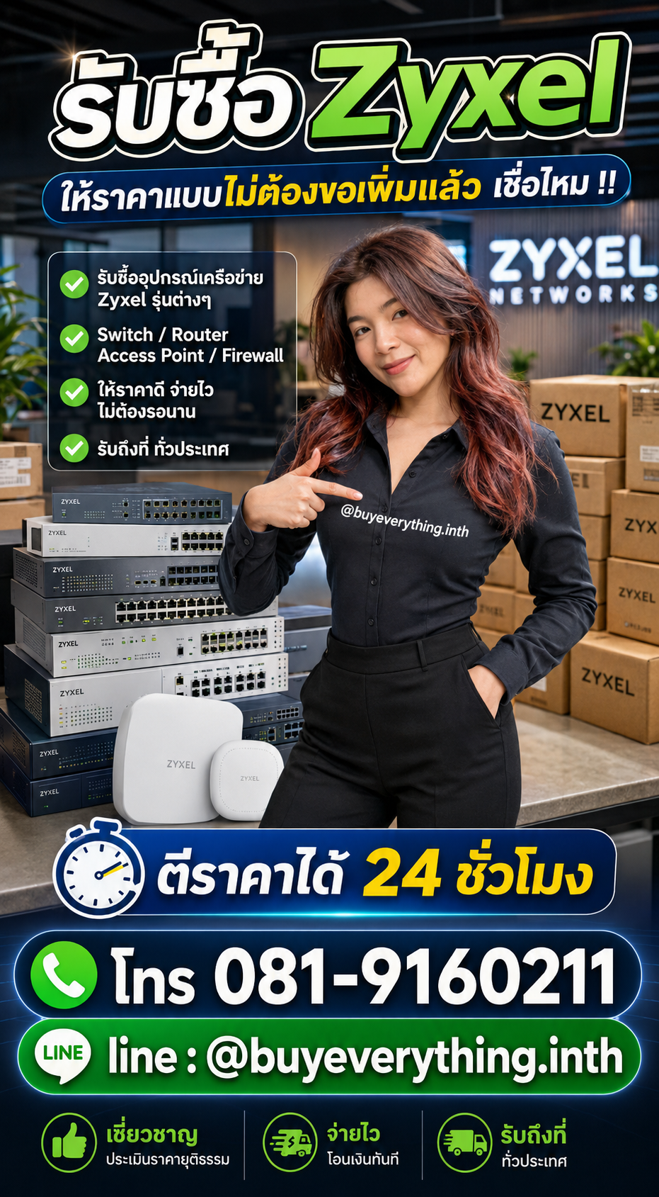 รับซื้อ Zyxel ให้ราคาดี buyeverything.in.th Line @buyeverything.inth